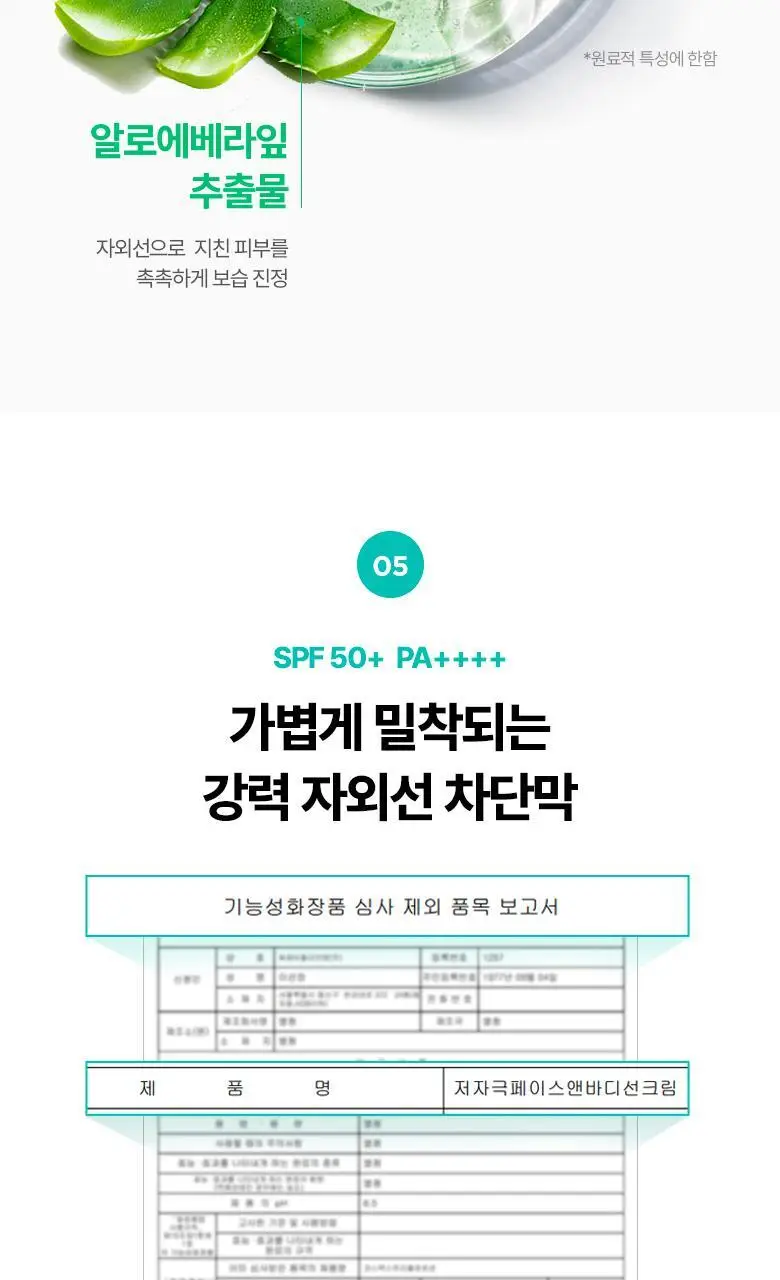 [페이스&바디/대용량] 식물나라 페이스 앤 바디 저자극 선 크림 150ml 상세페이지 10